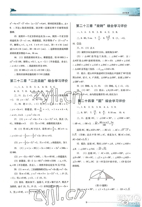 广东教育出版社2022南方新课堂金牌学案九年级数学上册人教版答案 广东教育出版社2022南方新课堂金牌学案九年级数学上册人教版答案