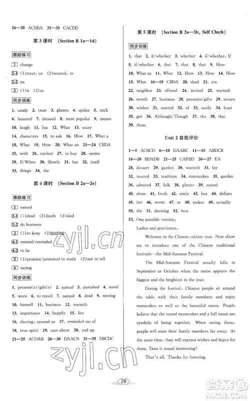 北京教育出版社2022秋季教与学课程同步讲练九年级英语人教新目标版参考答案