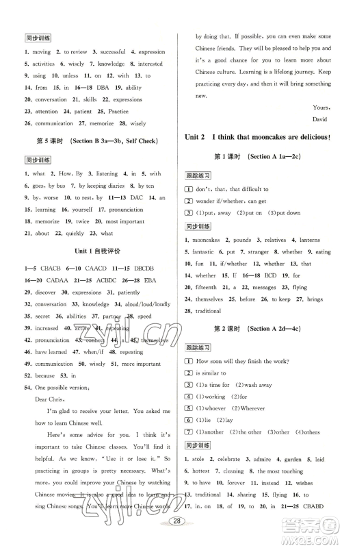 北京教育出版社2022秋季教与学课程同步讲练九年级英语人教新目标版参考答案 北京教育出版社2022秋季教与学课程同步讲练九年级英语人教新目标版参考答案