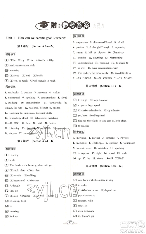 北京教育出版社2022秋季教与学课程同步讲练九年级英语人教新目标版参考答案