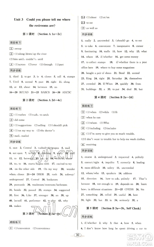 北京教育出版社2022秋季教与学课程同步讲练九年级英语人教新目标版参考答案