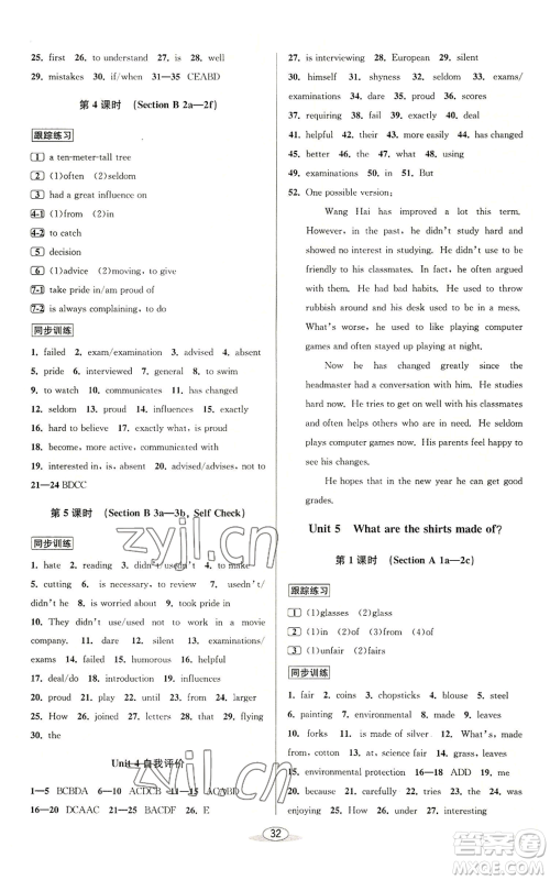 北京教育出版社2022秋季教与学课程同步讲练九年级英语人教新目标版参考答案