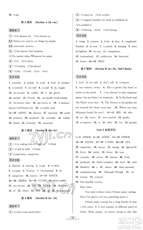 北京教育出版社2022秋季教与学课程同步讲练九年级英语人教新目标版参考答案