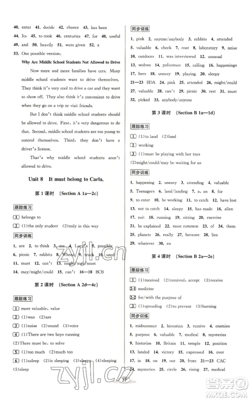 北京教育出版社2022秋季教与学课程同步讲练九年级英语人教新目标版参考答案