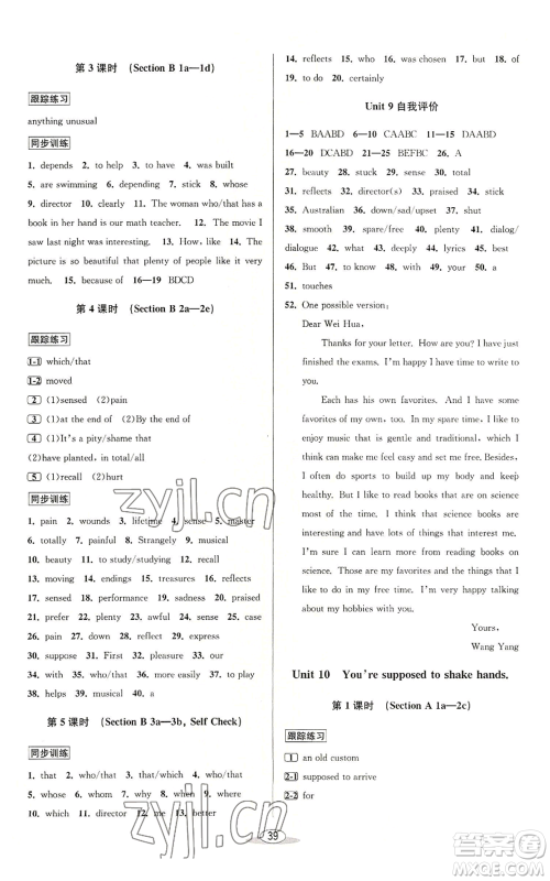 北京教育出版社2022秋季教与学课程同步讲练九年级英语人教新目标版参考答案