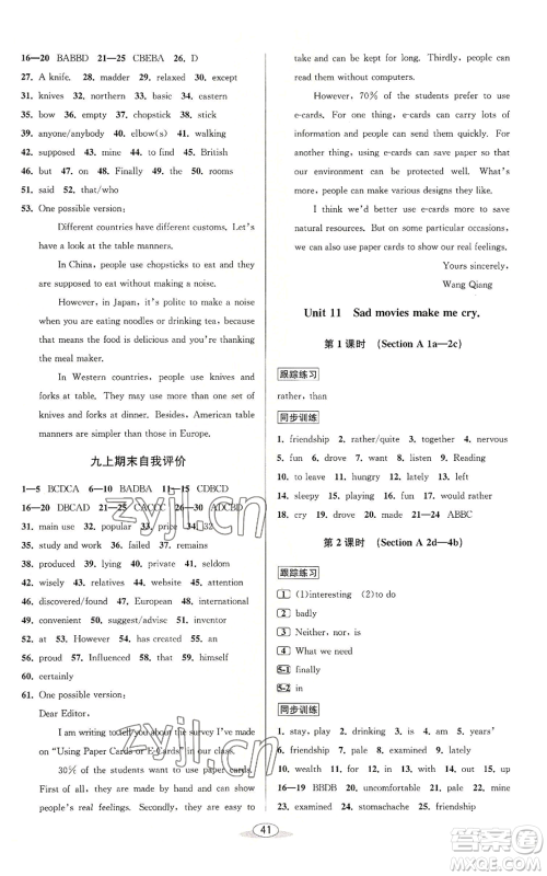 北京教育出版社2022秋季教与学课程同步讲练九年级英语人教新目标版参考答案