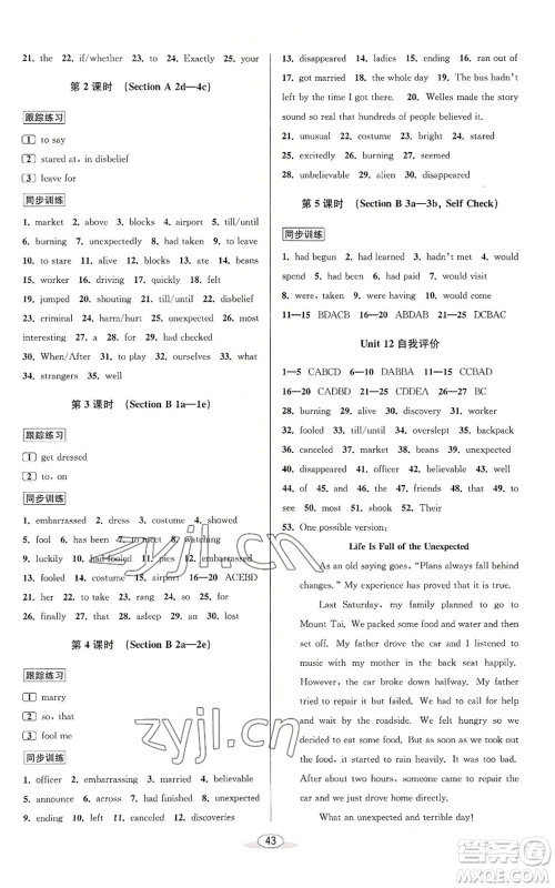 北京教育出版社2022秋季教与学课程同步讲练九年级英语人教新目标版参考答案