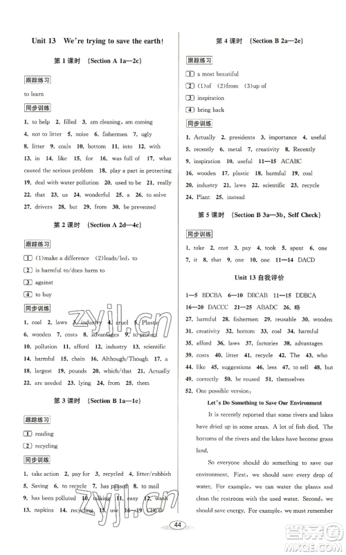 北京教育出版社2022秋季教与学课程同步讲练九年级英语人教新目标版参考答案