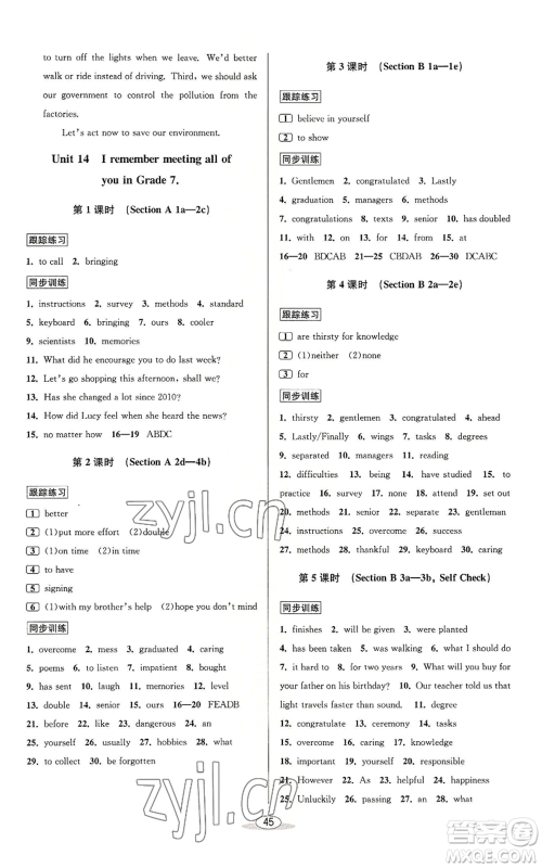 北京教育出版社2022秋季教与学课程同步讲练九年级英语人教新目标版参考答案