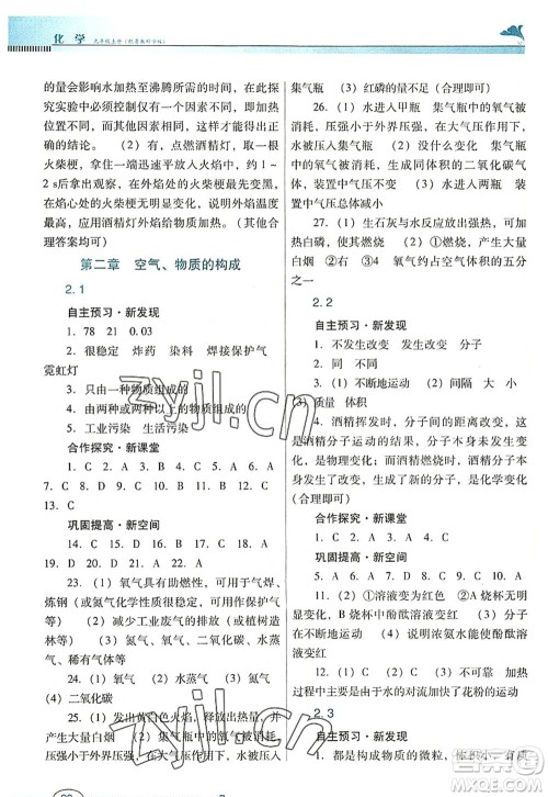 广东教育出版社2022南方新课堂金牌学案九年级化学上册粤教科学版答案 广东教育出版社2022南方新课堂金牌学案九年级化学上册粤教科学版答案