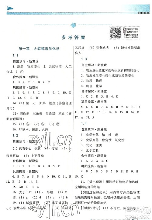 广东教育出版社2022南方新课堂金牌学案九年级化学上册粤教科学版答案 广东教育出版社2022南方新课堂金牌学案九年级化学上册粤教科学版答案