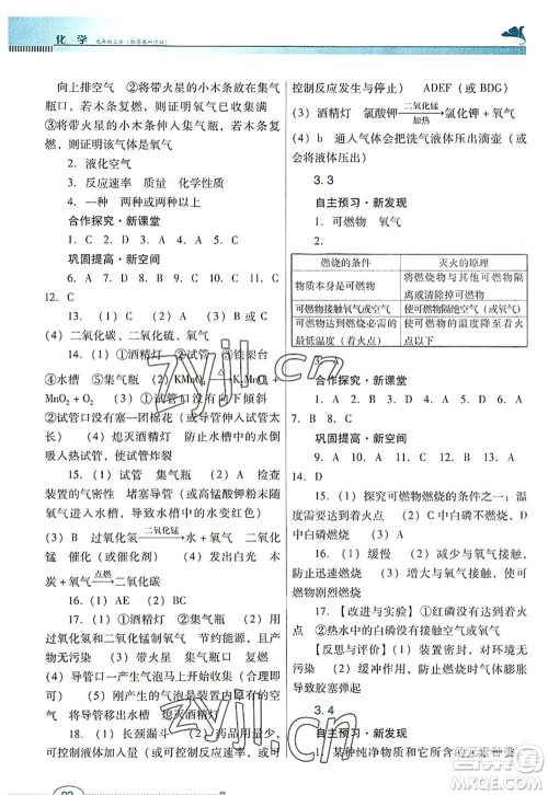 广东教育出版社2022南方新课堂金牌学案九年级化学上册粤教科学版答案 广东教育出版社2022南方新课堂金牌学案九年级化学上册粤教科学版答案