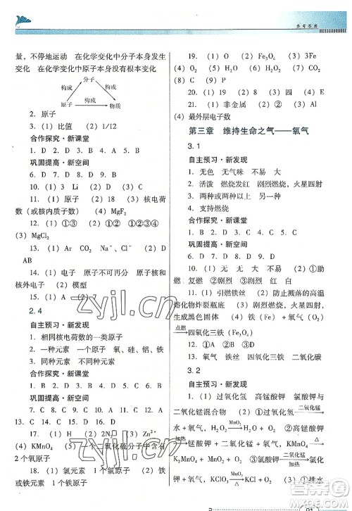 广东教育出版社2022南方新课堂金牌学案九年级化学上册粤教科学版答案 广东教育出版社2022南方新课堂金牌学案九年级化学上册粤教科学版答案
