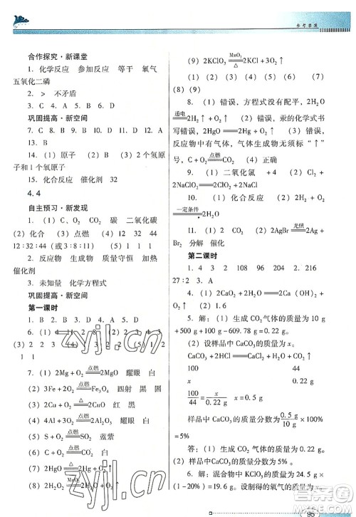 广东教育出版社2022南方新课堂金牌学案九年级化学上册粤教科学版答案 广东教育出版社2022南方新课堂金牌学案九年级化学上册粤教科学版答案