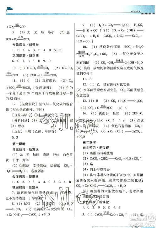 广东教育出版社2022南方新课堂金牌学案九年级化学上册粤教科学版答案 广东教育出版社2022南方新课堂金牌学案九年级化学上册粤教科学版答案