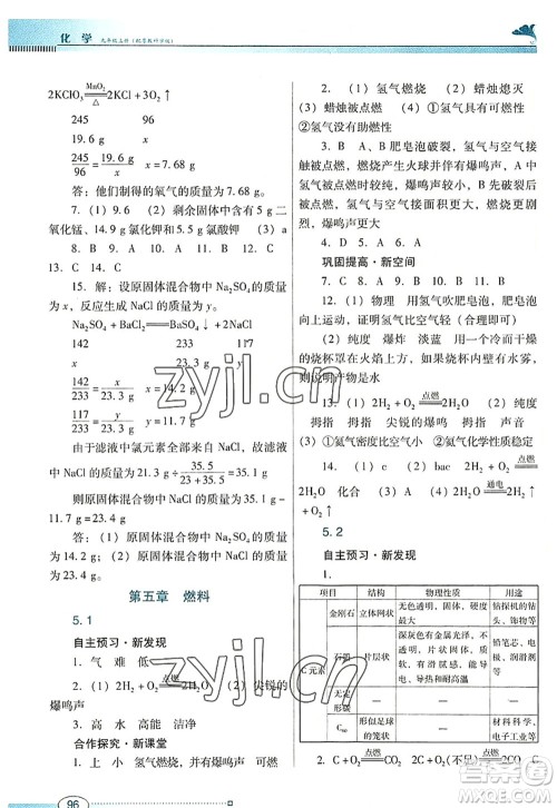 广东教育出版社2022南方新课堂金牌学案九年级化学上册粤教科学版答案 广东教育出版社2022南方新课堂金牌学案九年级化学上册粤教科学版答案
