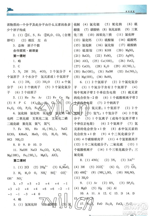 广东教育出版社2022南方新课堂金牌学案九年级化学上册粤教科学版答案 广东教育出版社2022南方新课堂金牌学案九年级化学上册粤教科学版答案