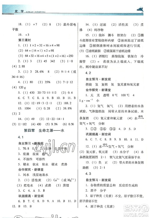 广东教育出版社2022南方新课堂金牌学案九年级化学上册粤教科学版答案 广东教育出版社2022南方新课堂金牌学案九年级化学上册粤教科学版答案