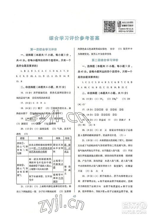 广东教育出版社2022南方新课堂金牌学案九年级化学上册粤教科学版答案 广东教育出版社2022南方新课堂金牌学案九年级化学上册粤教科学版答案