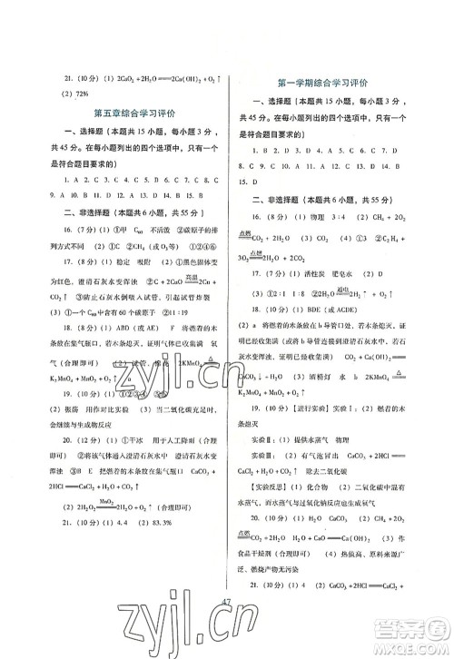 广东教育出版社2022南方新课堂金牌学案九年级化学上册粤教科学版答案 广东教育出版社2022南方新课堂金牌学案九年级化学上册粤教科学版答案
