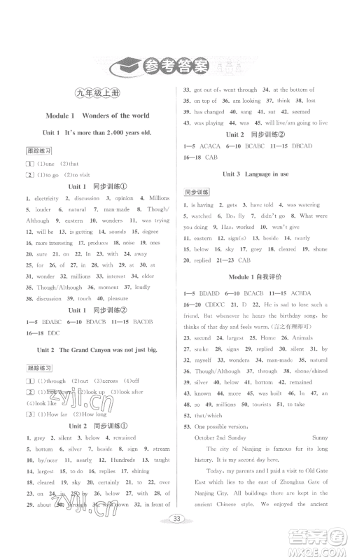 北京教育出版社2022秋季教与学课程同步讲练九年级英语外研版参考答案