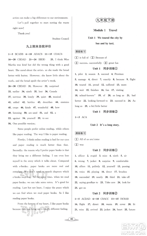 北京教育出版社2022秋季教与学课程同步讲练九年级英语外研版参考答案