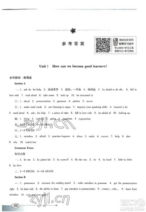 广东教育出版社2022南方新课堂金牌学案九年级英语全一册人教版答案 广东教育出版社2022南方新课堂金牌学案九年级英语全一册人教版答案