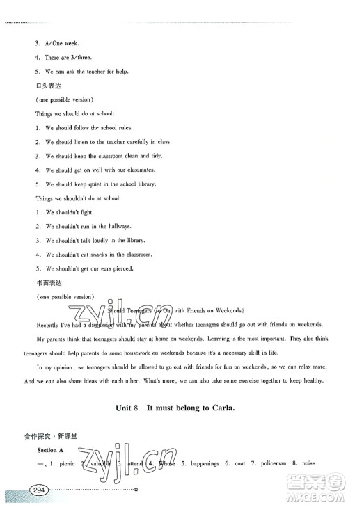 广东教育出版社2022南方新课堂金牌学案九年级英语全一册人教版答案 广东教育出版社2022南方新课堂金牌学案九年级英语全一册人教版答案