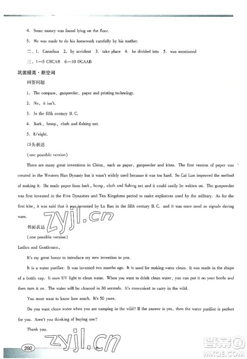 广东教育出版社2022南方新课堂金牌学案九年级英语全一册人教版答案 广东教育出版社2022南方新课堂金牌学案九年级英语全一册人教版答案