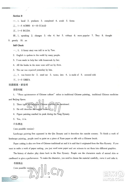 广东教育出版社2022南方新课堂金牌学案九年级英语全一册人教版答案 广东教育出版社2022南方新课堂金牌学案九年级英语全一册人教版答案