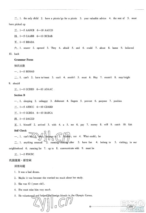 广东教育出版社2022南方新课堂金牌学案九年级英语全一册人教版答案 广东教育出版社2022南方新课堂金牌学案九年级英语全一册人教版答案