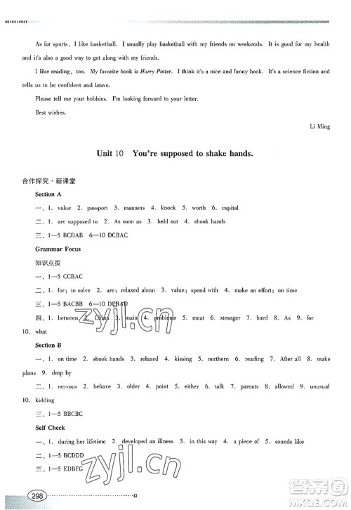 广东教育出版社2022南方新课堂金牌学案九年级英语全一册人教版答案 广东教育出版社2022南方新课堂金牌学案九年级英语全一册人教版答案