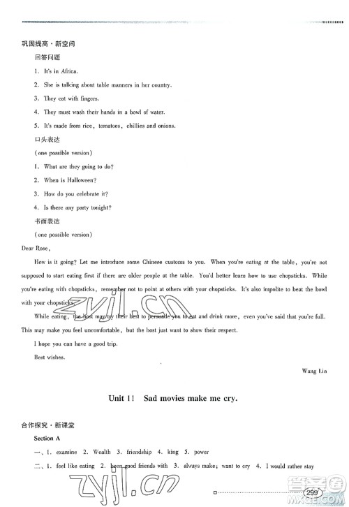 广东教育出版社2022南方新课堂金牌学案九年级英语全一册人教版答案 广东教育出版社2022南方新课堂金牌学案九年级英语全一册人教版答案