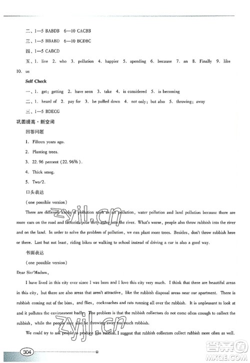 广东教育出版社2022南方新课堂金牌学案九年级英语全一册人教版答案 广东教育出版社2022南方新课堂金牌学案九年级英语全一册人教版答案