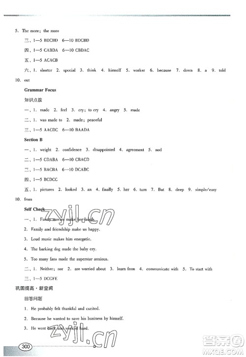 广东教育出版社2022南方新课堂金牌学案九年级英语全一册人教版答案 广东教育出版社2022南方新课堂金牌学案九年级英语全一册人教版答案