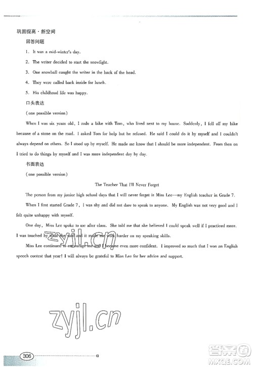 广东教育出版社2022南方新课堂金牌学案九年级英语全一册人教版答案 广东教育出版社2022南方新课堂金牌学案九年级英语全一册人教版答案