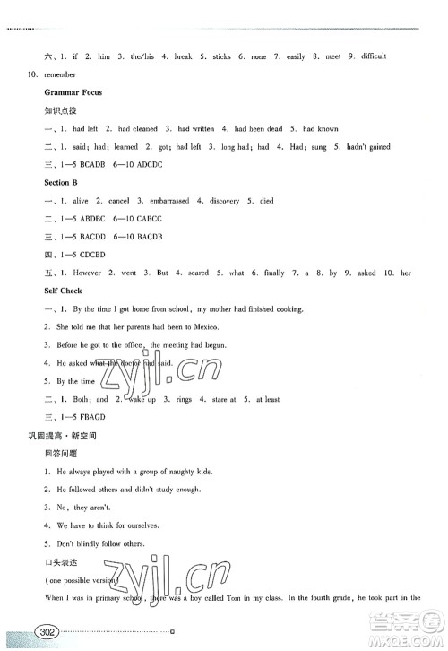 广东教育出版社2022南方新课堂金牌学案九年级英语全一册人教版答案 广东教育出版社2022南方新课堂金牌学案九年级英语全一册人教版答案