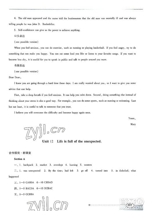 广东教育出版社2022南方新课堂金牌学案九年级英语全一册人教版答案 广东教育出版社2022南方新课堂金牌学案九年级英语全一册人教版答案