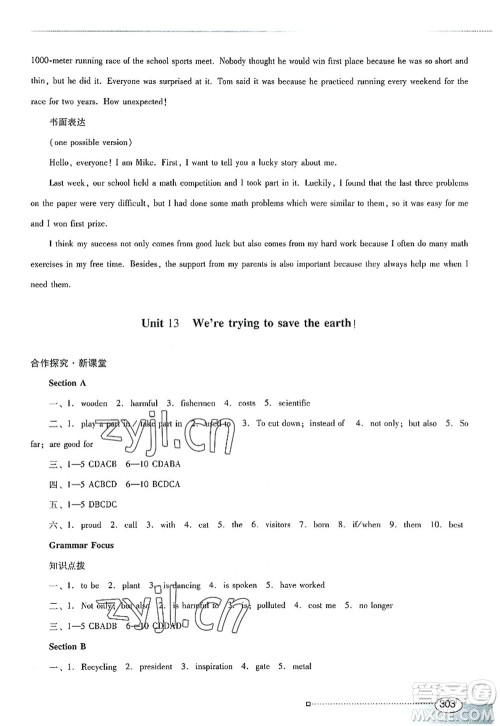 广东教育出版社2022南方新课堂金牌学案九年级英语全一册人教版答案 广东教育出版社2022南方新课堂金牌学案九年级英语全一册人教版答案