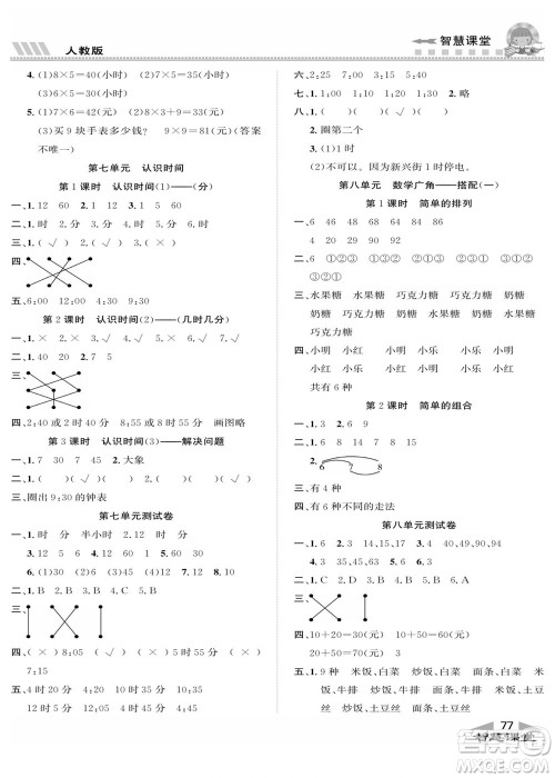 云南科技出版社2022秋智慧课堂同步讲练测数学二年级上册RJ人教版答案