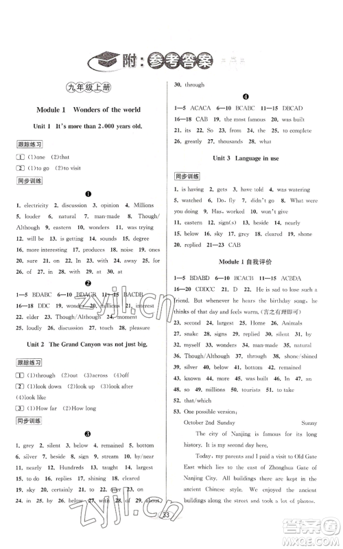 北京教育出版社2022秋季教与学课程同步讲练九年级英语外研新标准版参考答案