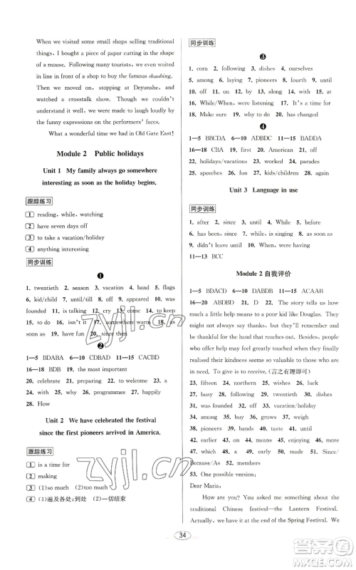 北京教育出版社2022秋季教与学课程同步讲练九年级英语外研新标准版参考答案