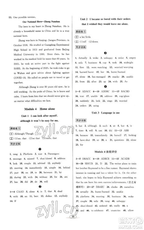 北京教育出版社2022秋季教与学课程同步讲练九年级英语外研新标准版参考答案