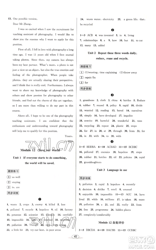 北京教育出版社2022秋季教与学课程同步讲练九年级英语外研新标准版参考答案