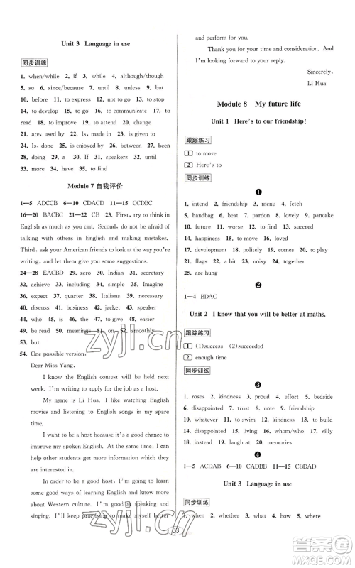 北京教育出版社2022秋季教与学课程同步讲练九年级英语外研新标准版参考答案