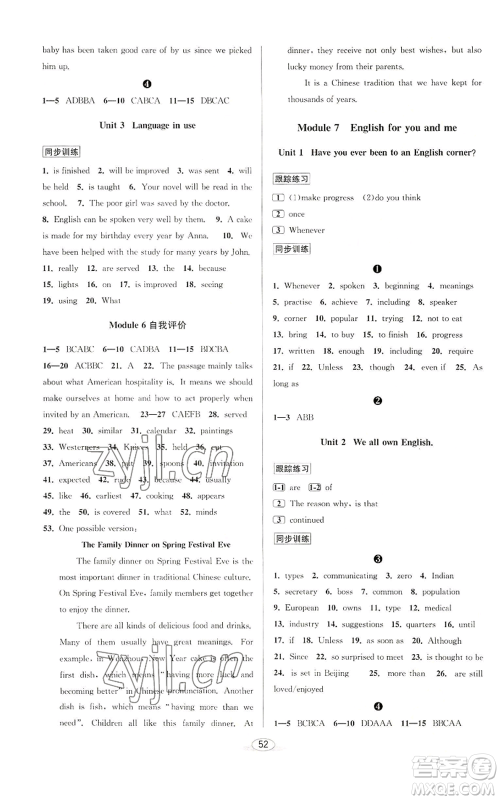 北京教育出版社2022秋季教与学课程同步讲练九年级英语外研新标准版参考答案