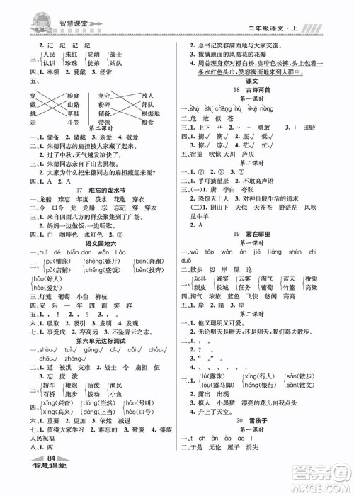 云南科技出版社2022秋智慧课堂同步讲练测语文二年级上册RJ人教版答案