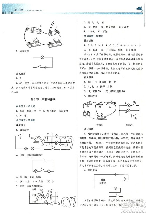 广东教育出版社2022南方新课堂金牌学案九年级物理全一册人教版答案