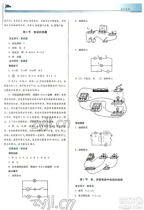 广东教育出版社2022南方新课堂金牌学案九年级物理全一册人教版答案