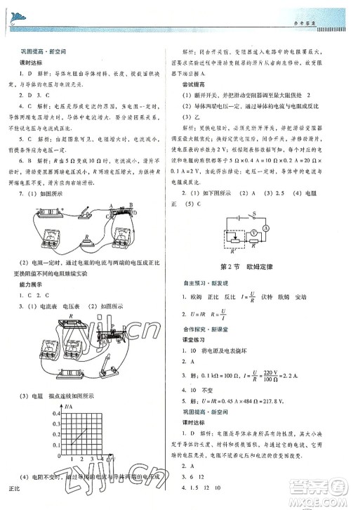 广东教育出版社2022南方新课堂金牌学案九年级物理全一册人教版答案